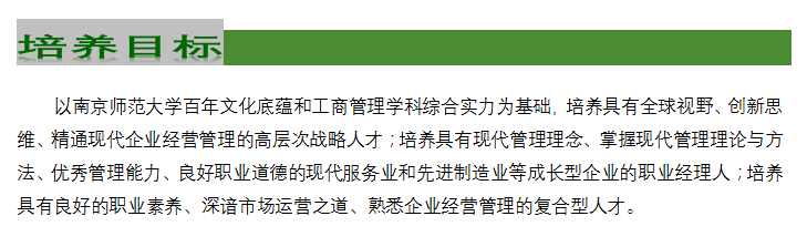  南京师范大学2022年MBA招生简章
