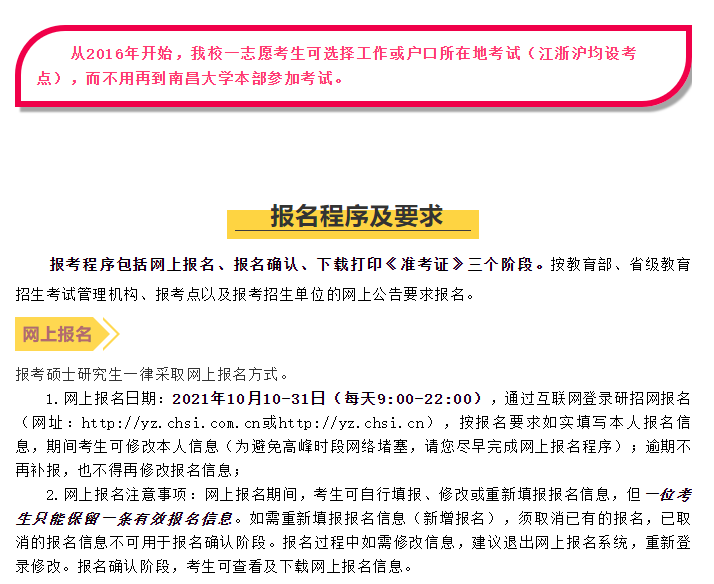 南昌大学上海研究院（MBA双证）招生简章