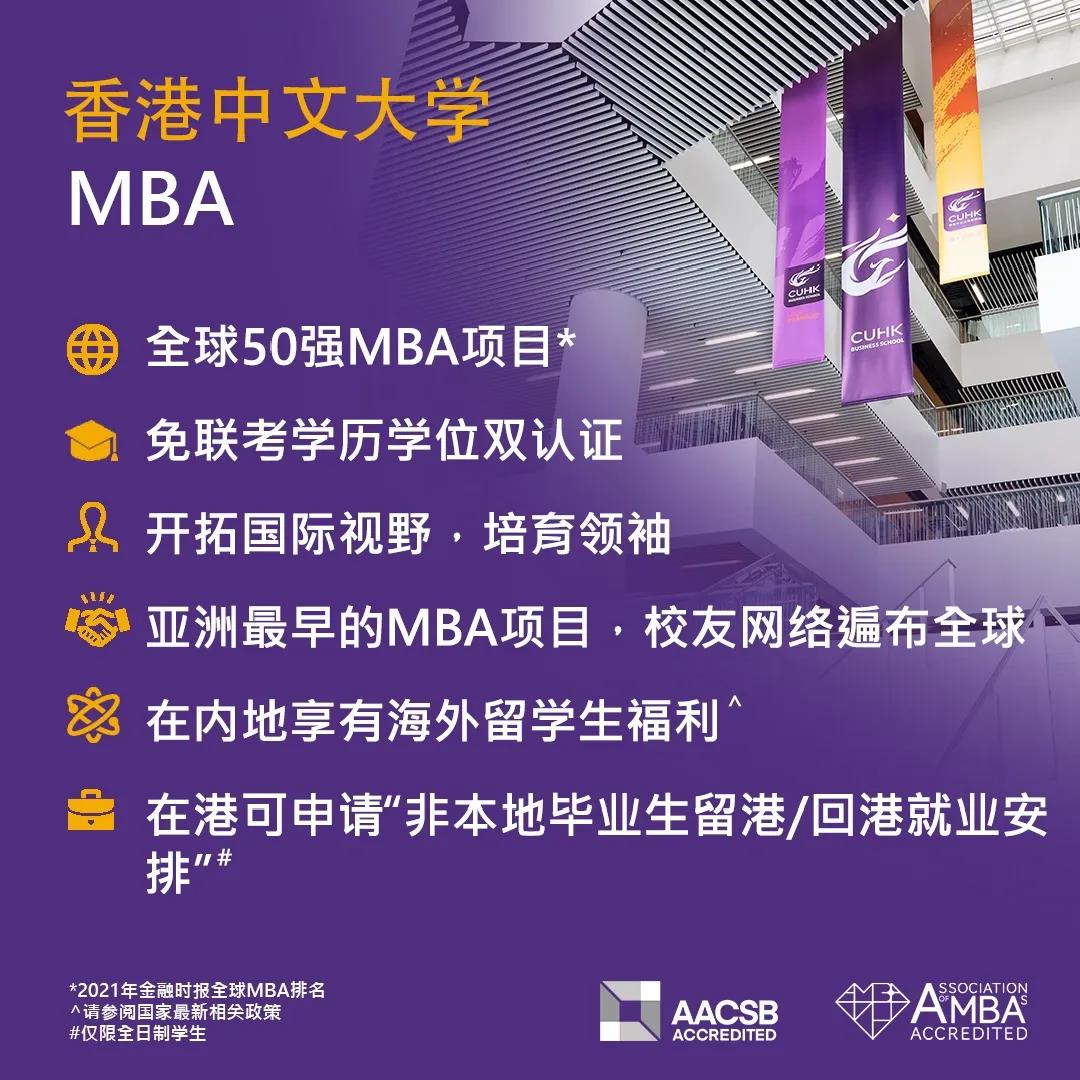 2022年入学港中大MBA在线申请现已开通