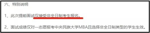 2022年MBA招生政策！部分MBA院校全日制不开设提前面试！