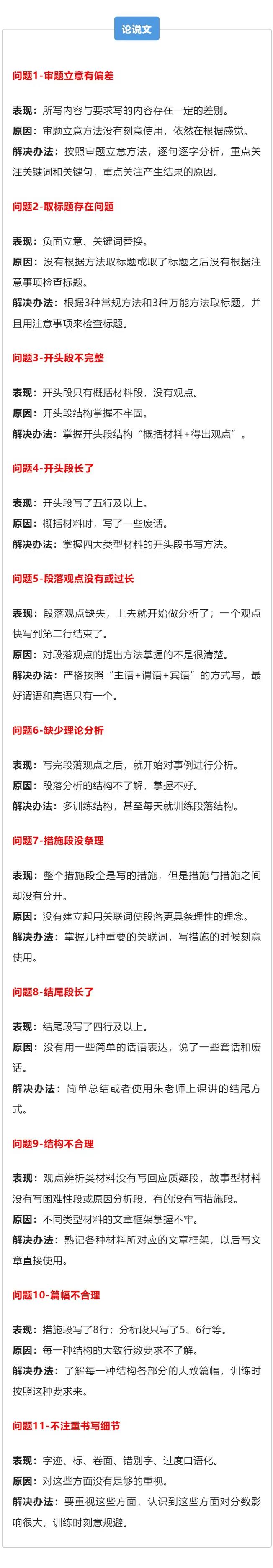 朱琦老师分享2022MBA管综中文写作考试规则！