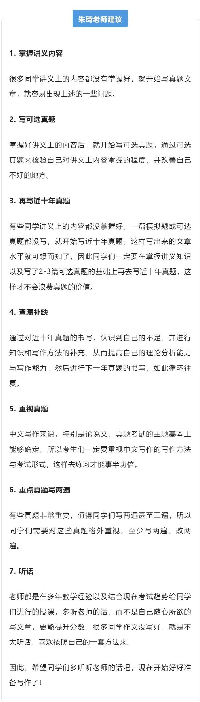 朱琦老师分享2022MBA管综中文写作考试规则！