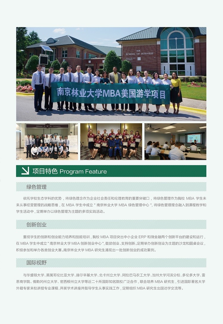 南京林业大学2022年MBA招生简章