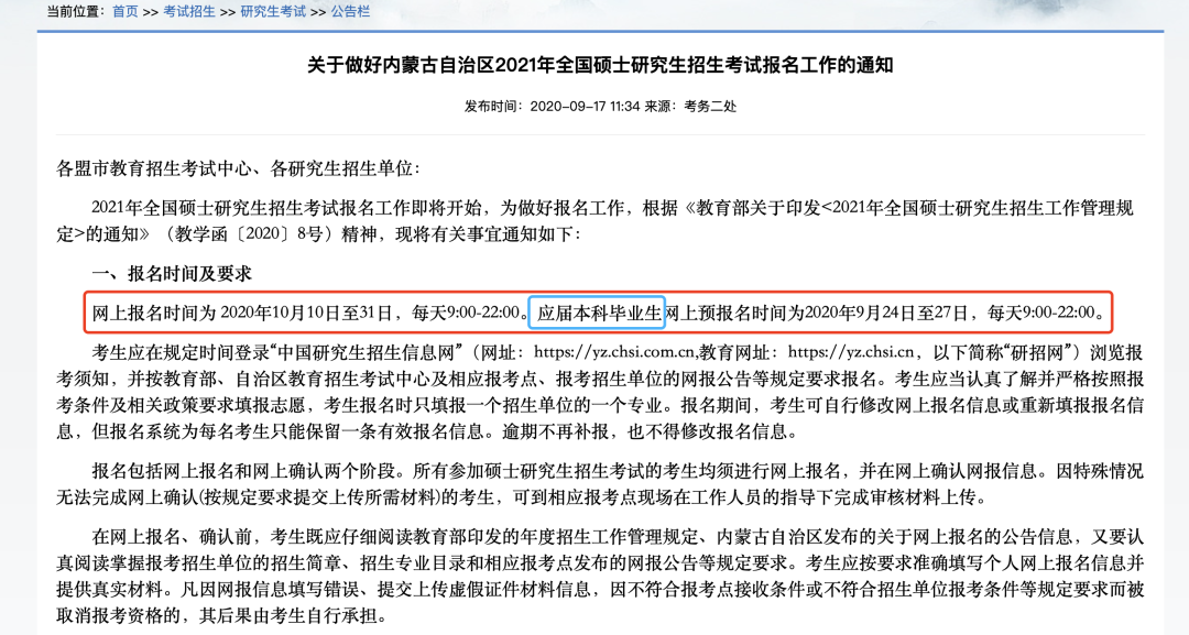 MBA考生注意！这些省份往届生不能参加预报名！