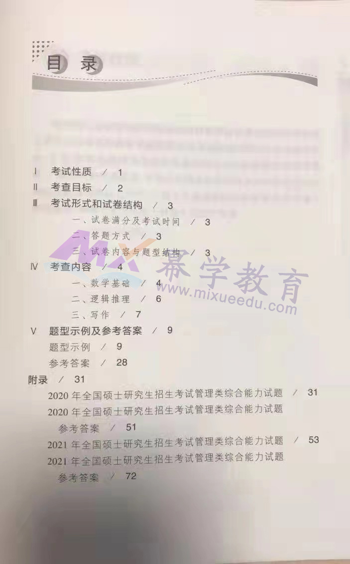 独家！2022年MBA管理类综合能力考研大纲已发布！