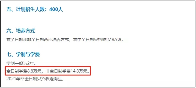22年MBA学费又涨了！15所院校MBA学费上涨汇总！