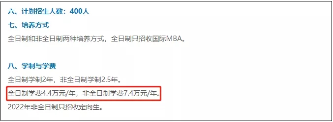 22年MBA学费又涨了！15所院校MBA学费上涨汇总！