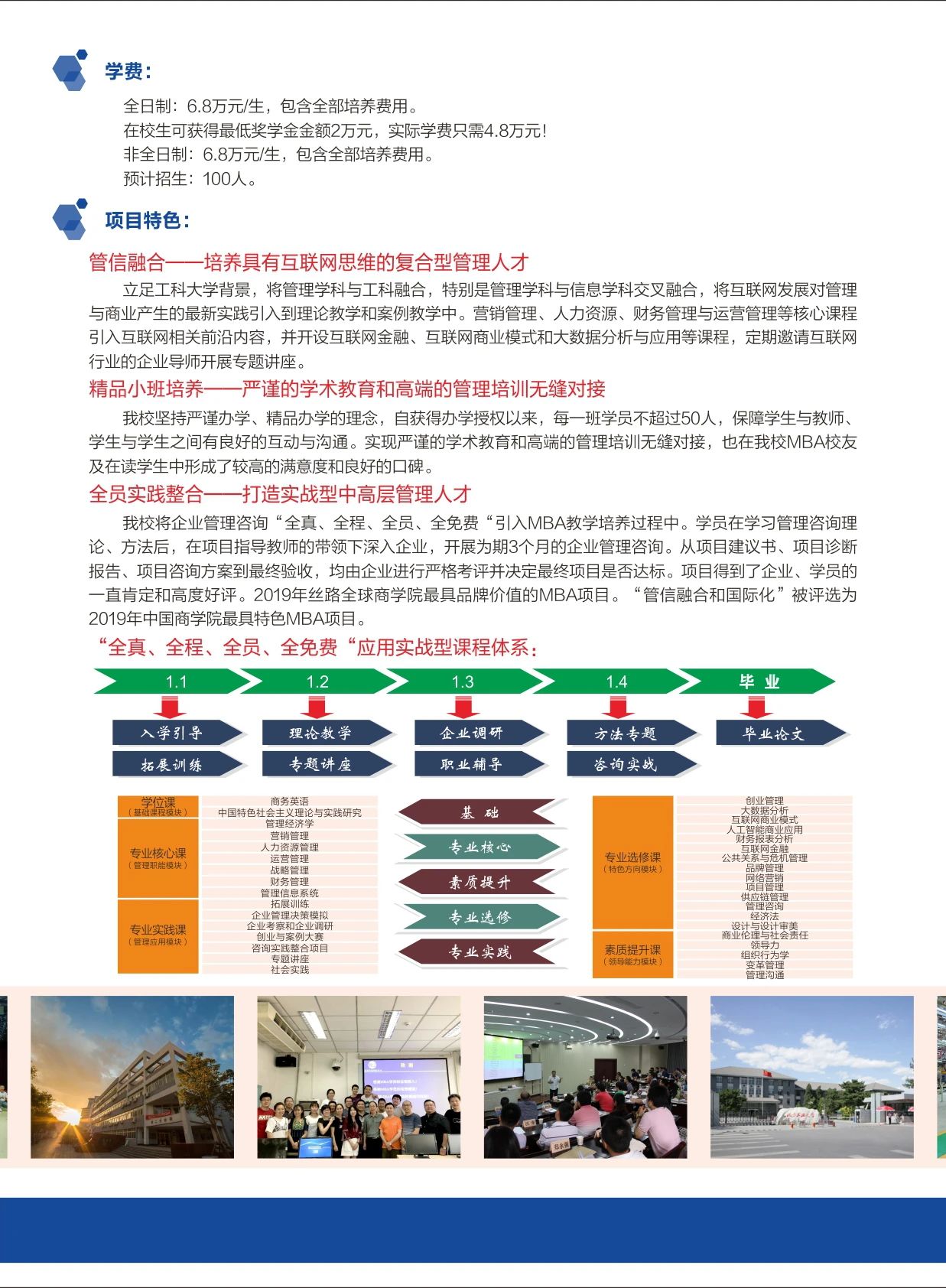 北方工业大学2022年MBA招生简章，计划招生100人！