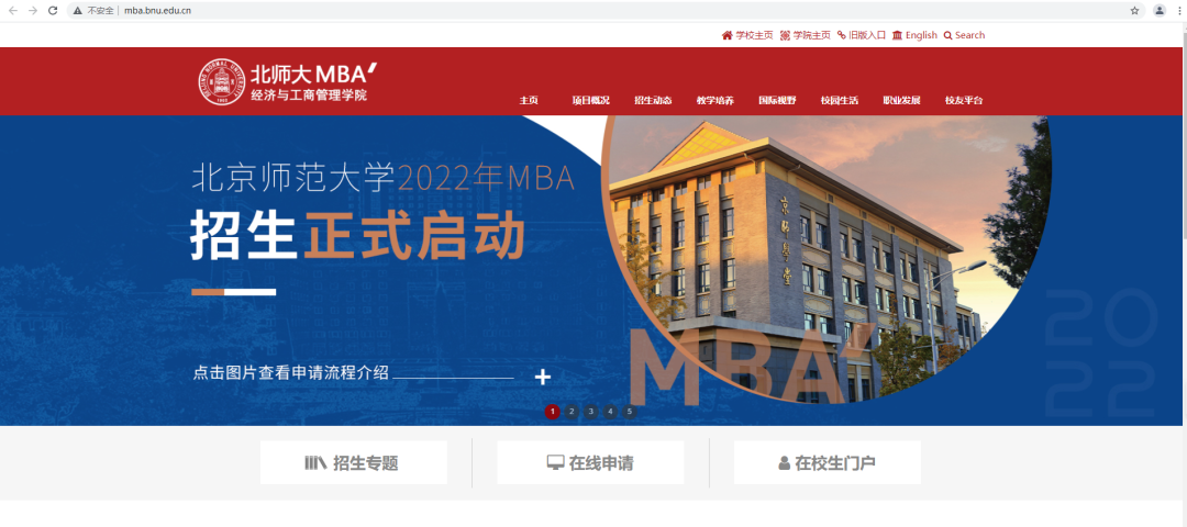 北京师范大学2022年MBA提前面试批次调整