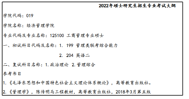 江西科技师范大学2022年MBA招生简章
