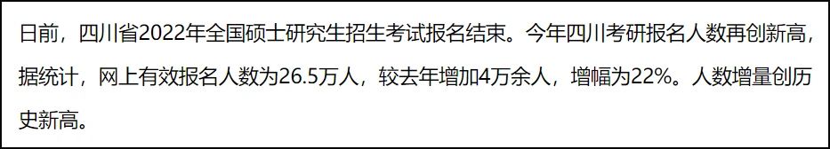 四川省发布2022年硕士研究生报名人数！MBA院校网报人数汇总！