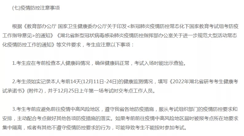 4省发布防疫要求，MBA考生需提前14天返回考点！