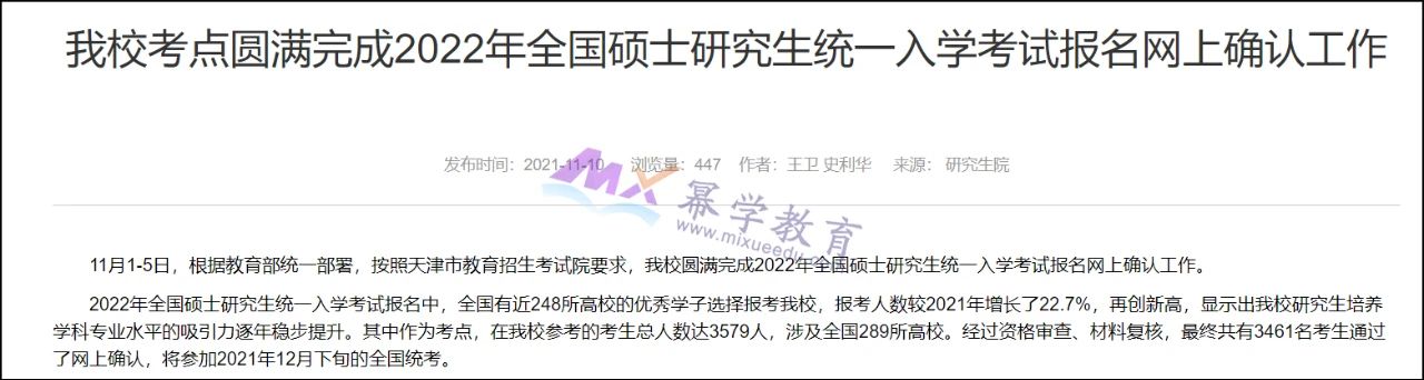 最新7所MBA院校发布2022考研报名人数！