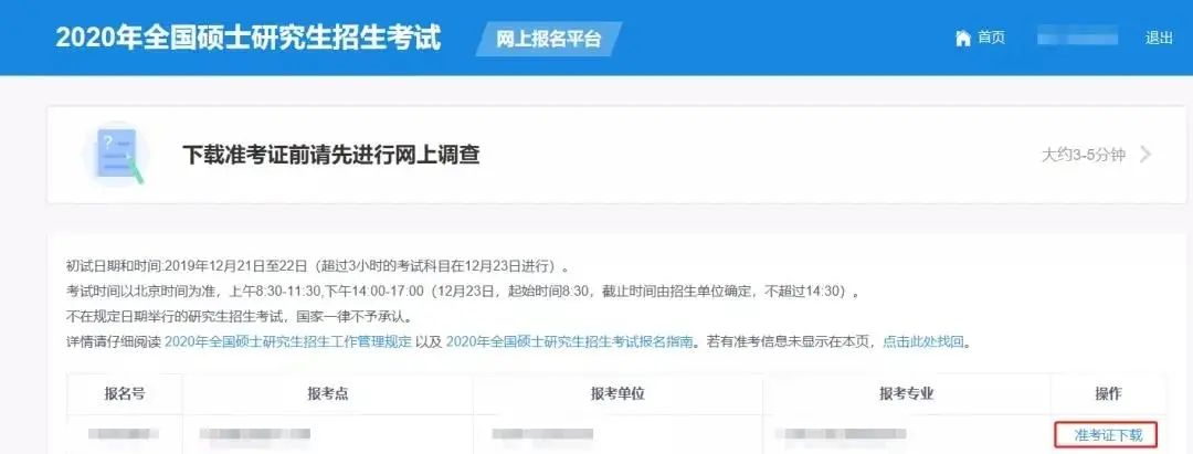 2022年MBA考研准考证打印时间及打印全流程！