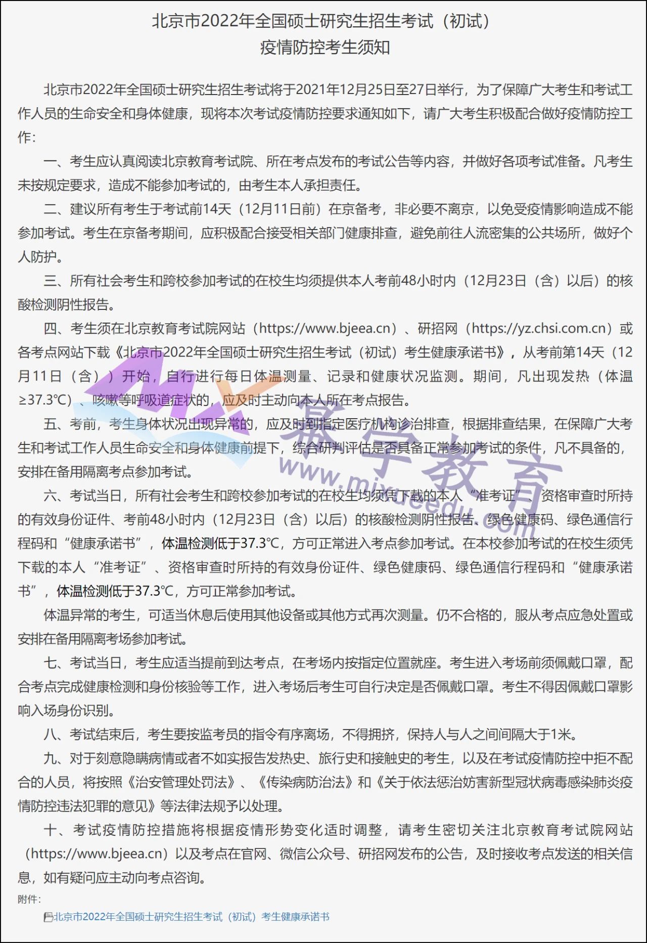 2022级MBA考生注意！16个省份发布最新考研防疫公告！
