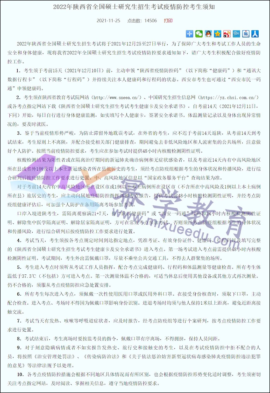 2022级MBA考生注意！16个省份发布最新考研防疫公告！