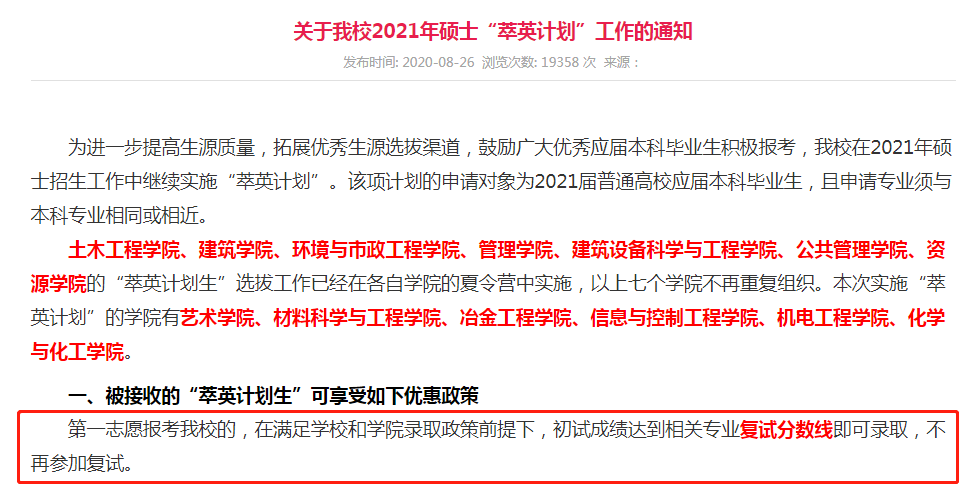 这3所MBA院校不用复试！直接录取！