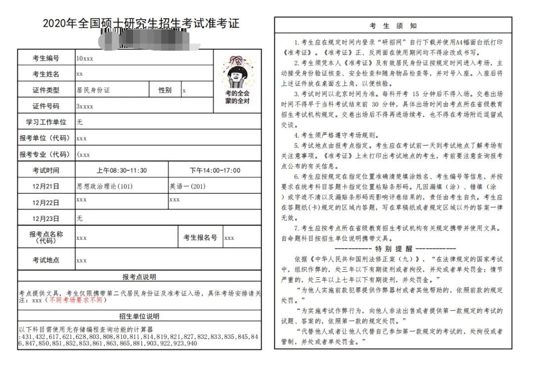 2022年MBA考研准考证打印通道开启！这些问题要注意！