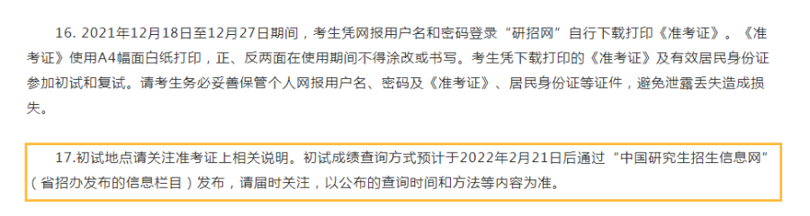 河南、上海公布2022年MBA初试成绩查询时间！