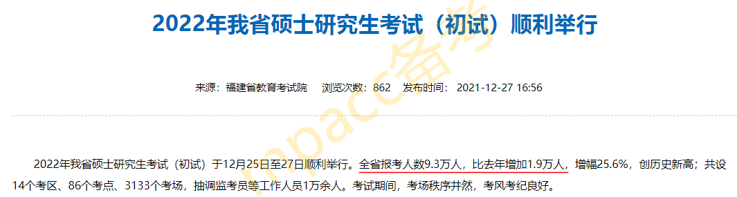 22年MBA联考动态：各省研究生考试人数公布，广东弃考率19%！