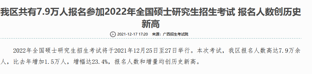 广西壮族自治区MBA报名人数和增量均创历史新高！