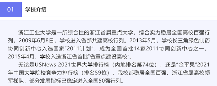 浙江工业大学2023年MBA提前批（第一批）申请系统已开放