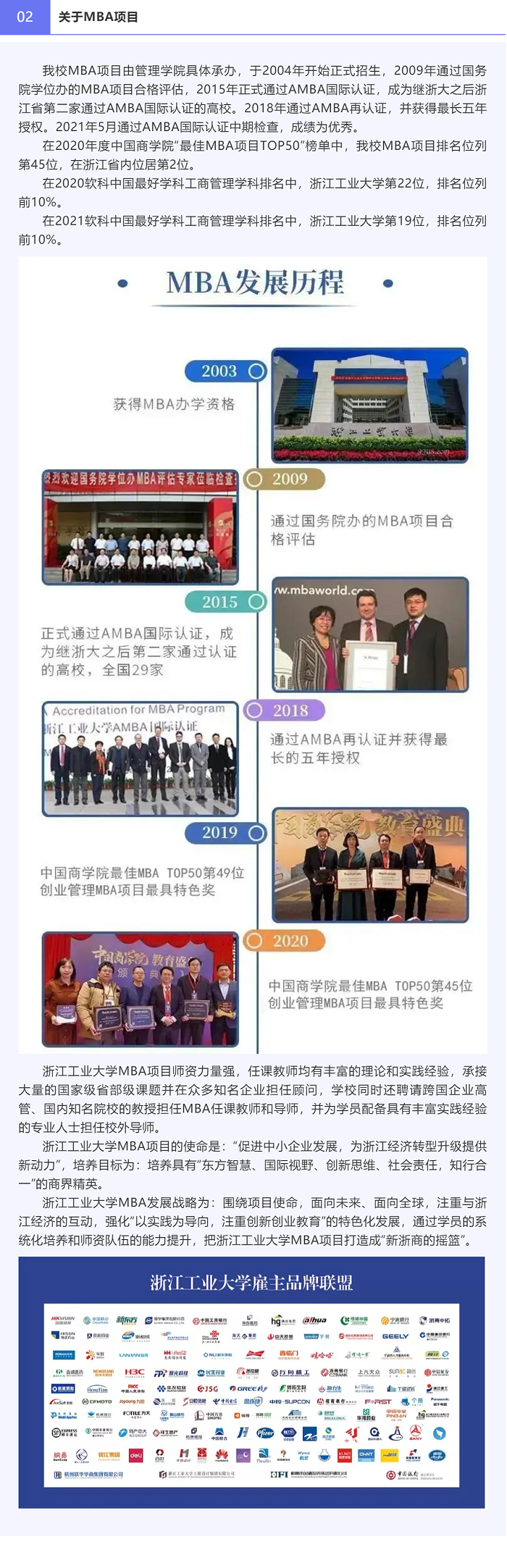 浙江工业大学2023年MBA提前批（第一批）申请系统已开放