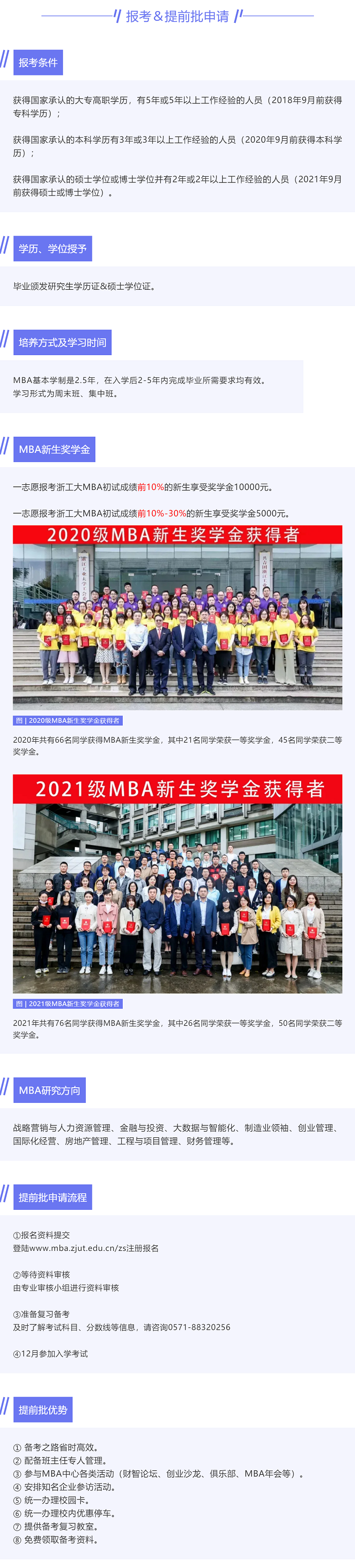 浙江工业大学2023年MBA提前批（第一批）申请系统已开放
