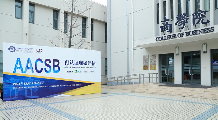 上海财经大学商学院通过AACSB再认证！