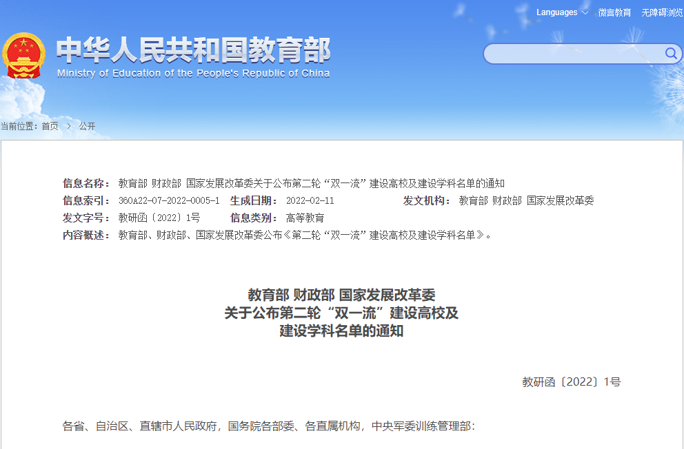 第二轮“双一流”名单正式公布！2所MBA院校入选！