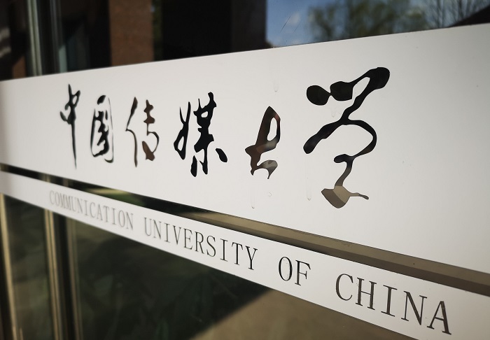 中国传媒大学2022年MBA报考材料提交通知