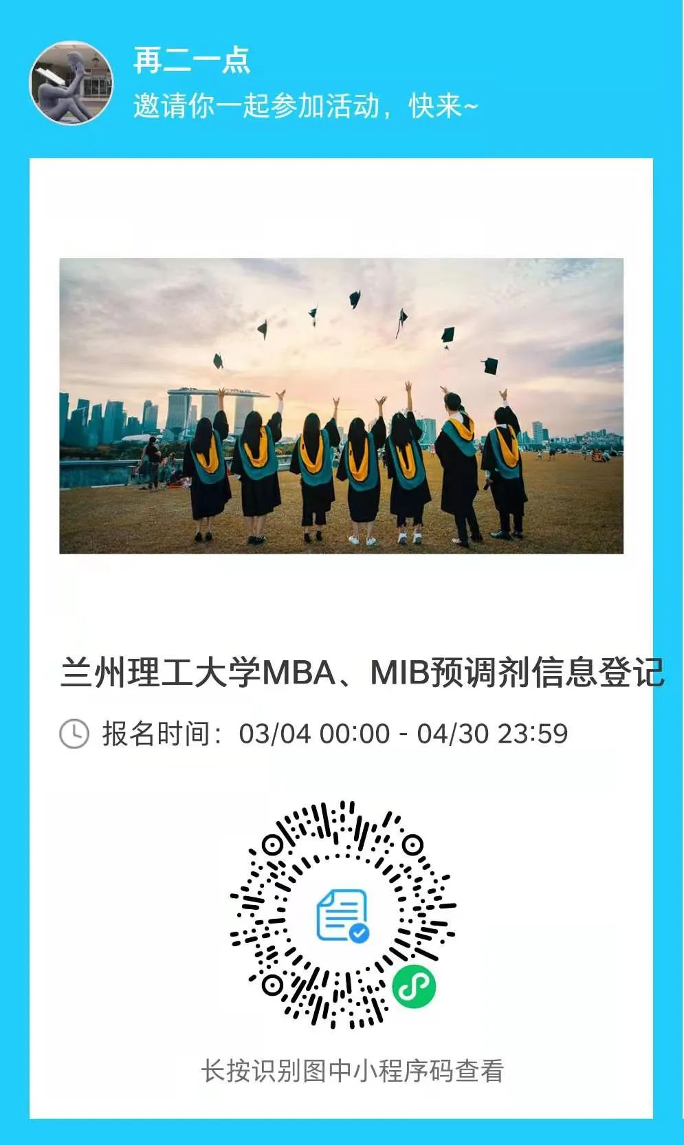 兰州理工大学2022年MBA/MIB预调剂申请通知