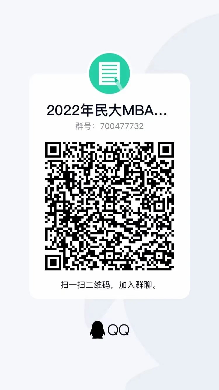 2022年中央民族大学MBA招生咨询开通，名额多！