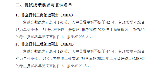 复试分数线.png