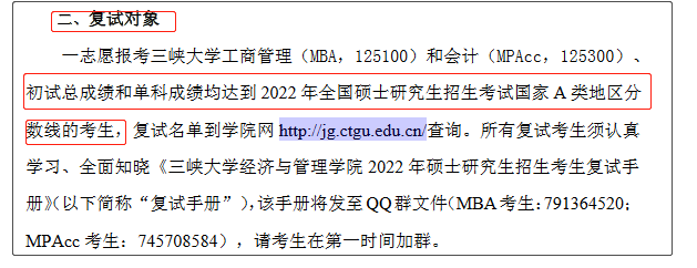 三峡大学2022年MBA复试分数线
