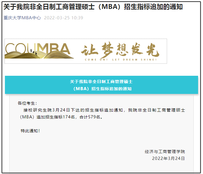重庆大学2022年MBA招生名额增加至579！