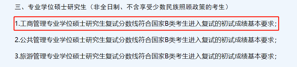 贵州财经大学2022年MBA复试分数线