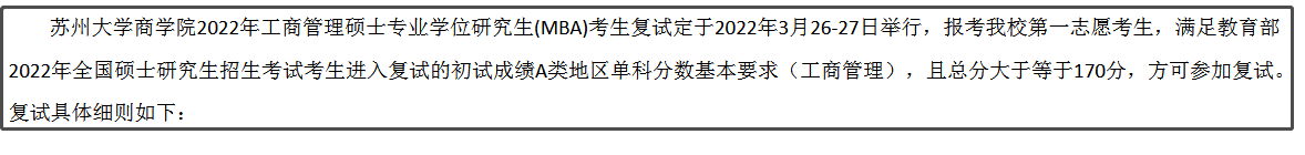 苏州大学MBA.png