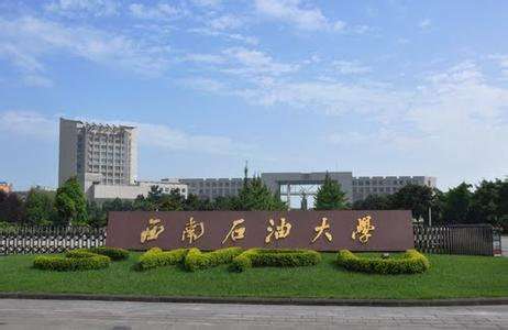 西南石油大学2022年mba预调剂公告