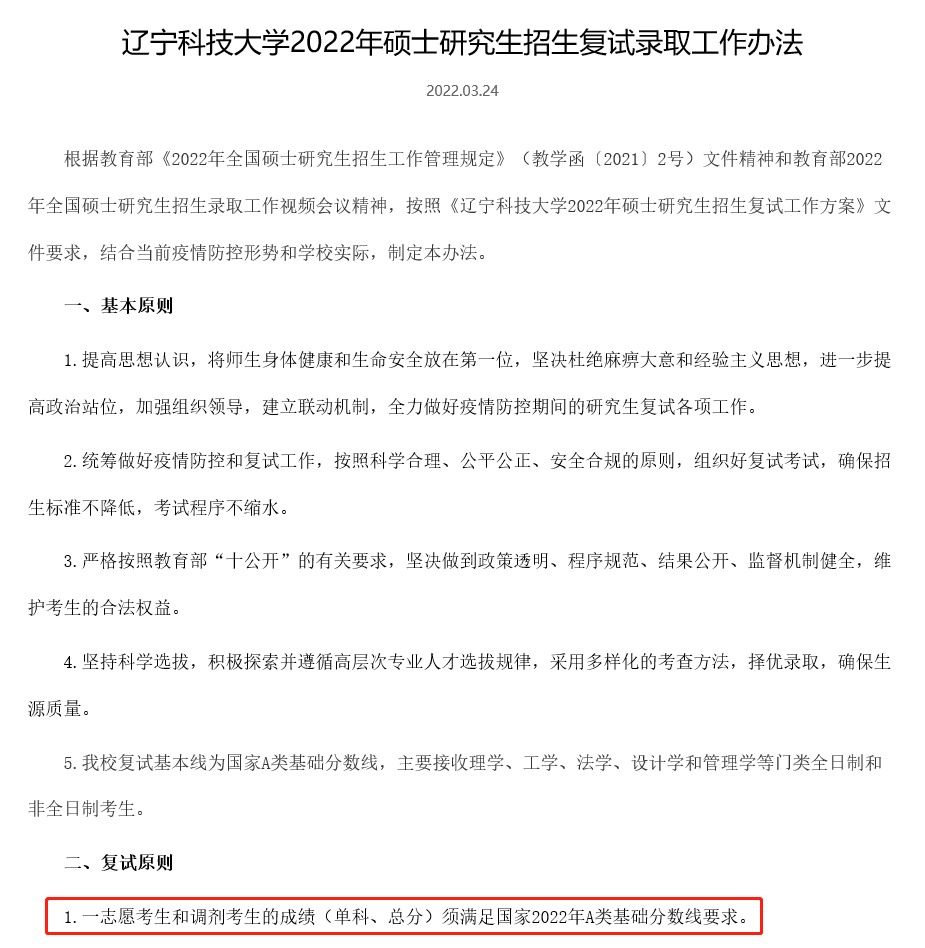 辽宁科技大学2022年MBA复试分数线