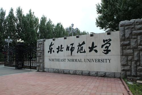 东北师范大学2023年MBA第二轮预面试通知