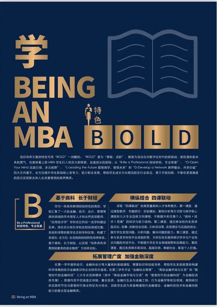 上海财经大学2023年入学MBA（EMBA）招生简章