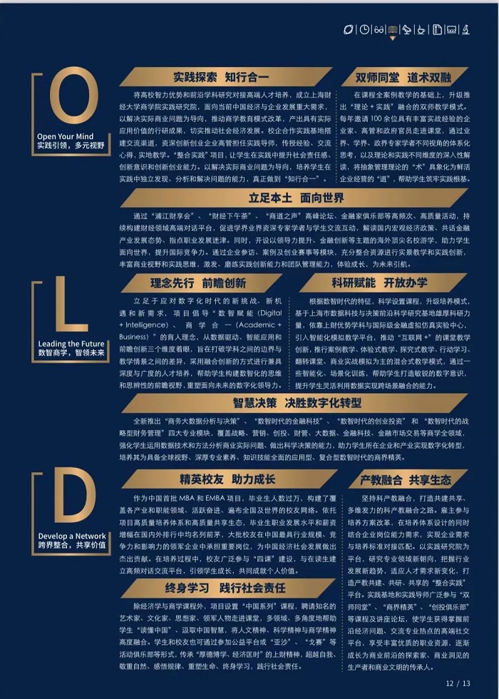 上海财经大学2023年入学MBA（EMBA）招生简章