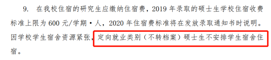 23年MBA报考：多所院校宣布MBA全日制“不提供宿舍”！