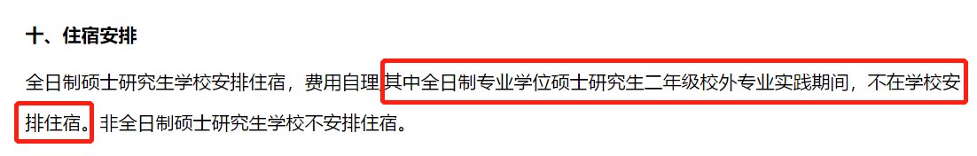 23年MBA报考：多所院校宣布MBA全日制“不提供宿舍”！