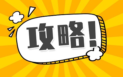 2023年MBA备考经验：MBA提前面试考察内容及优势