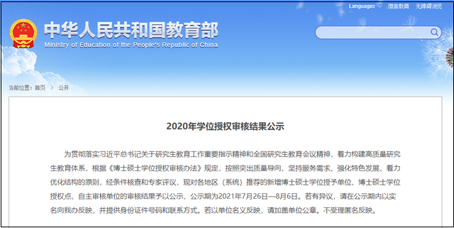 2022新增26所MBA招生院校！新增院校23届会招生吗？