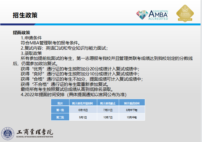 中南财经政法大学2023年MBA/EMBA提前面试政策