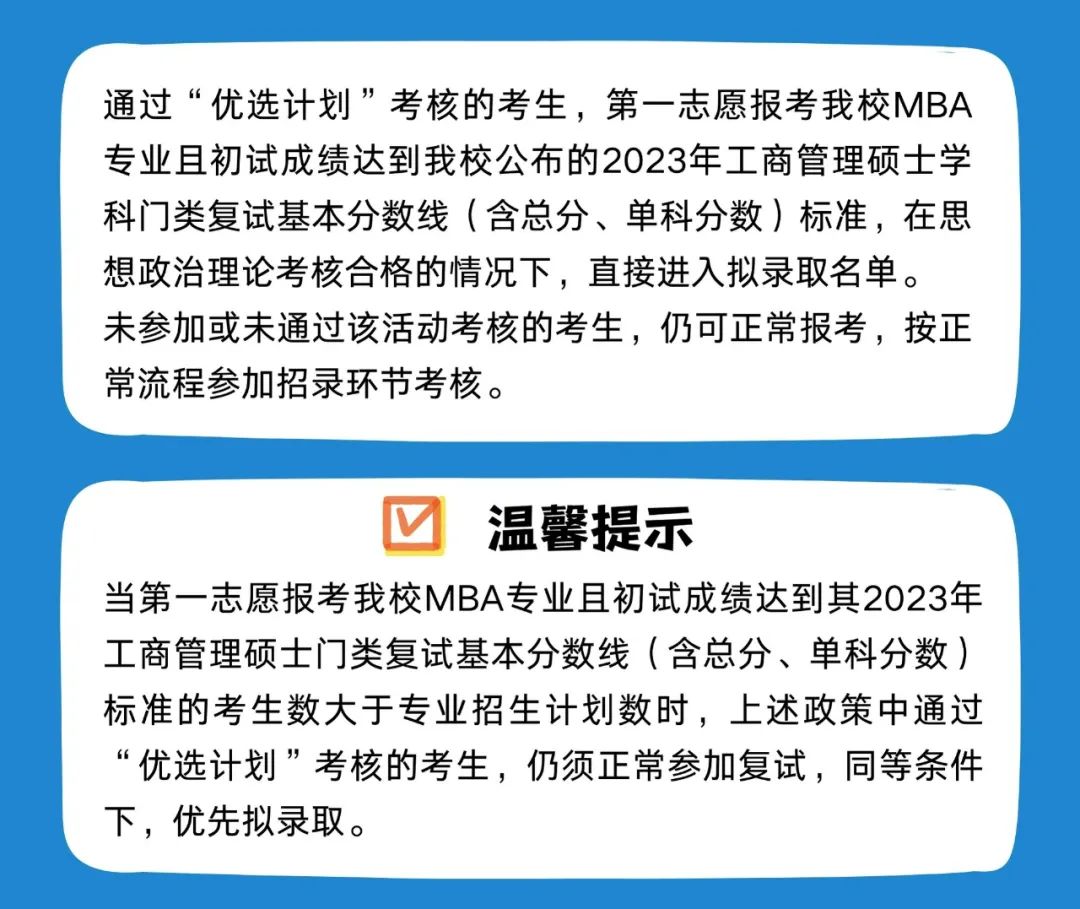 大连海事大学2023级MBA优选计划正式启动