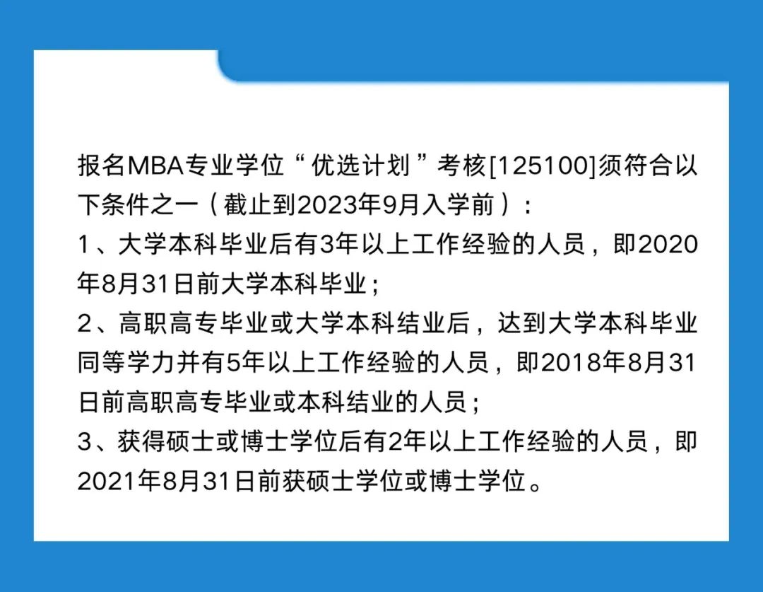 大连海事大学2023级MBA优选计划正式启动